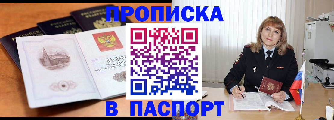 временная регистрация 2025 в Иркутске