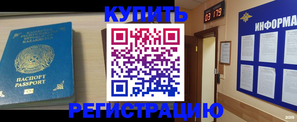 прописка 2025 в Иркутске