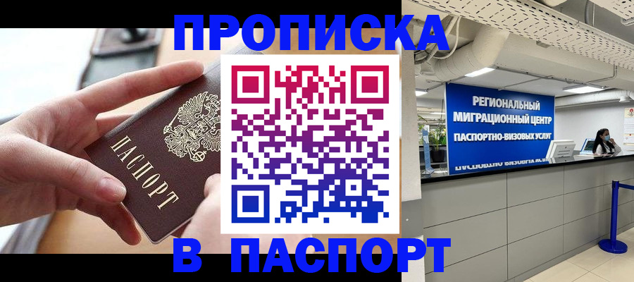 прописка паспорт в Иркутске