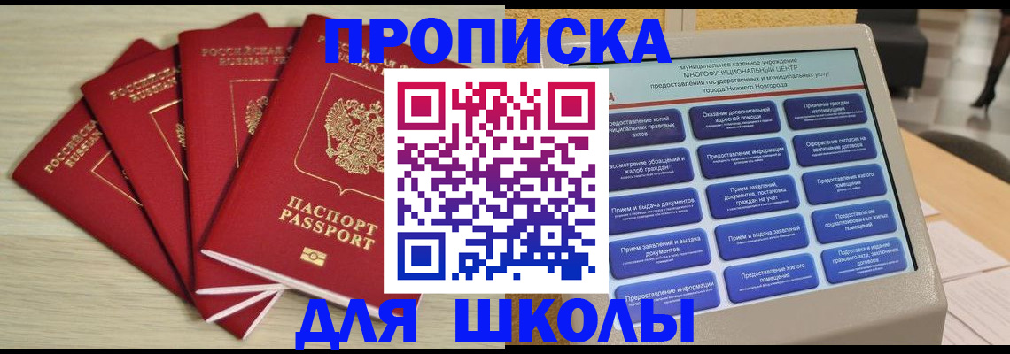 купить прописку в Иркутске