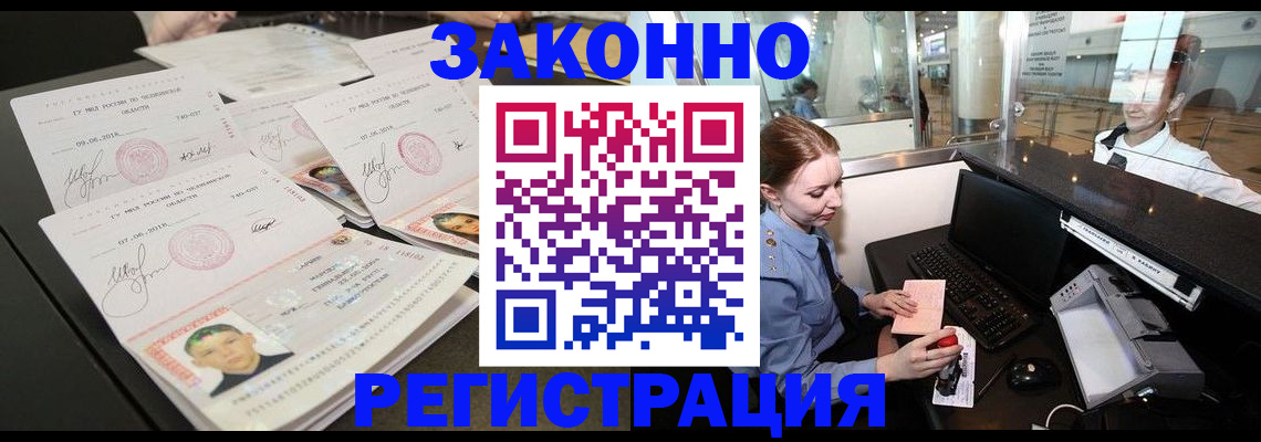 временная регистрация надежно в Иркутске